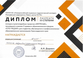 Диплом лауреата 3 степени конкурс мультимедийных проектов 2023 г_page-0001